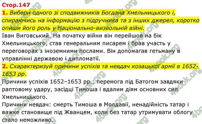 ГДЗ Історія України 8 клас Пометун НУШ