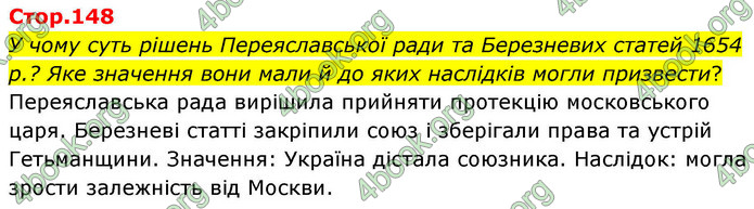 ГДЗ Історія України 8 клас Пометун НУШ