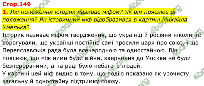 ГДЗ Історія України 8 клас Пометун НУШ