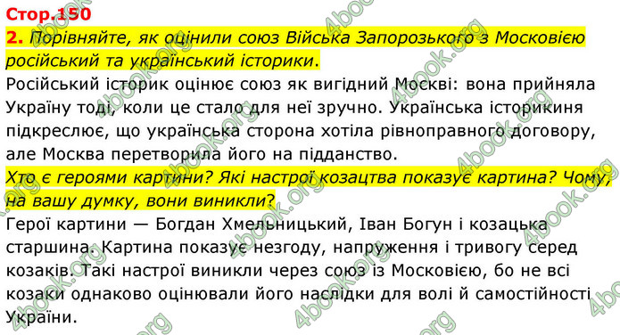 ГДЗ Історія України 8 клас Пометун НУШ