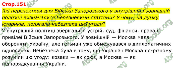 ГДЗ Історія України 8 клас Пометун НУШ