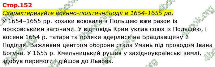 ГДЗ Історія України 8 клас Пометун НУШ