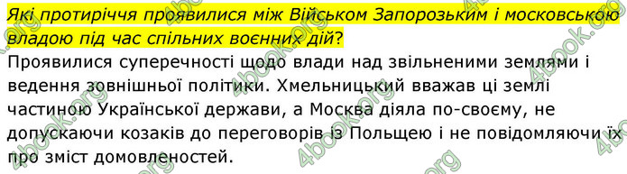 ГДЗ Історія України 8 клас Пометун НУШ