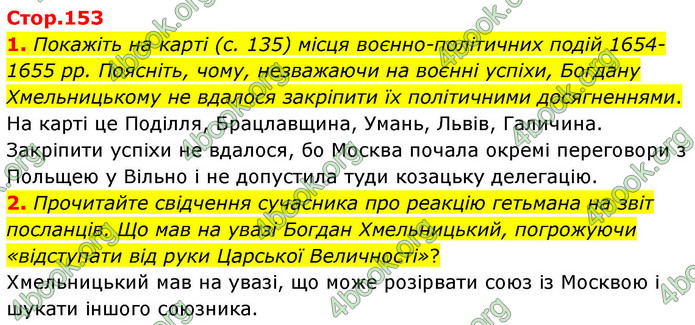 ГДЗ Історія України 8 клас Пометун НУШ