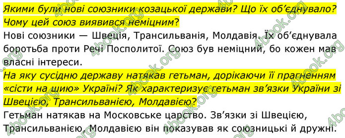 ГДЗ Історія України 8 клас Пометун НУШ