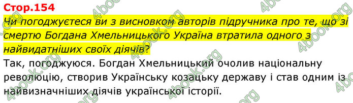 ГДЗ Історія України 8 клас Пометун НУШ