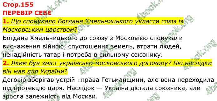 ГДЗ Історія України 8 клас Пометун НУШ