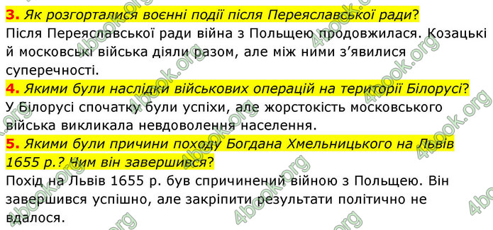 ГДЗ Історія України 8 клас Пометун НУШ