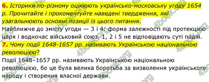 ГДЗ Історія України 8 клас Пометун НУШ