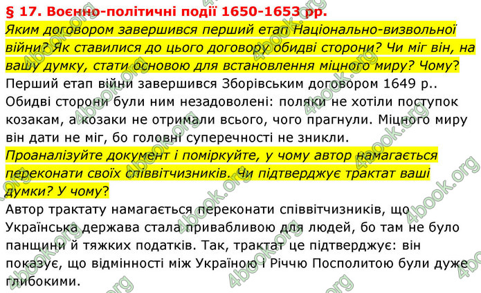 ГДЗ Історія України 8 клас Пометун НУШ