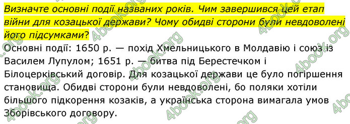 ГДЗ Історія України 8 клас Пометун НУШ