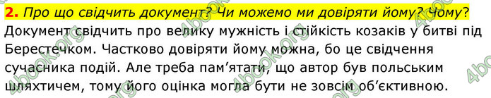 ГДЗ Історія України 8 клас Пометун НУШ