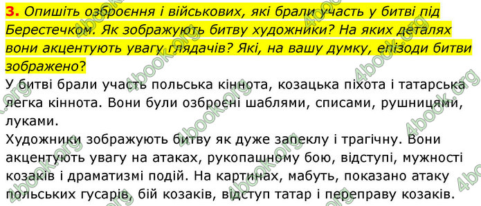 ГДЗ Історія України 8 клас Пометун НУШ