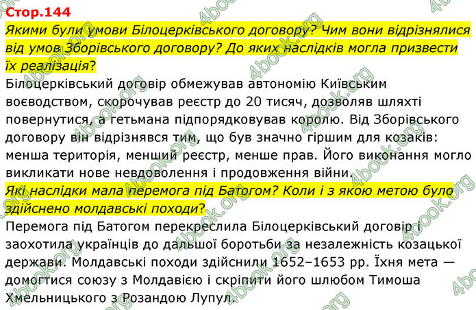 ГДЗ Історія України 8 клас Пометун НУШ ГДЗ Історія України 8 клас Пометун НУШ