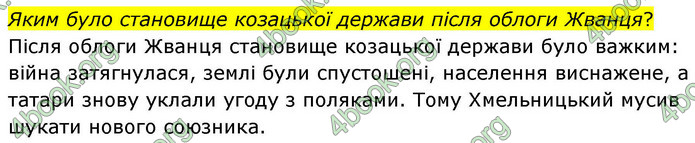 ГДЗ Історія України 8 клас Пометун НУШ