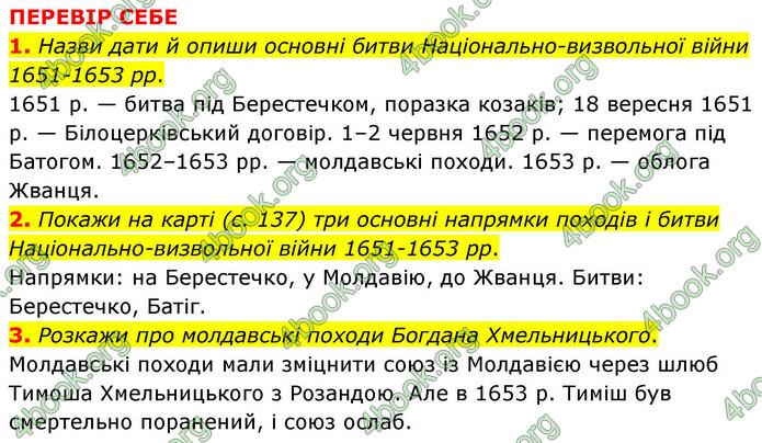 ГДЗ Історія України 8 клас Пометун НУШ