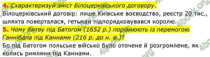 ГДЗ Історія України 8 клас Пометун НУШ