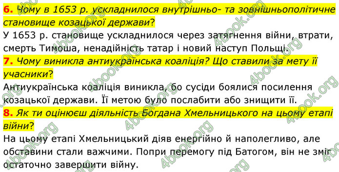 ГДЗ Історія України 8 клас Пометун НУШ