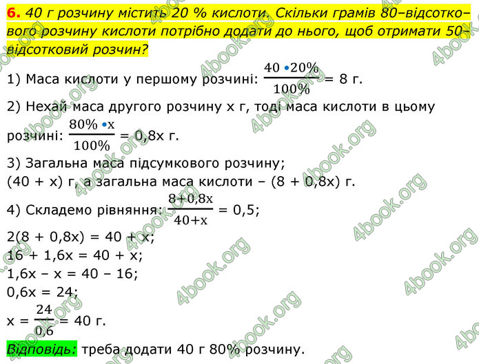 ГДЗ зошит Алгебра 8 клас Тарасенкова
