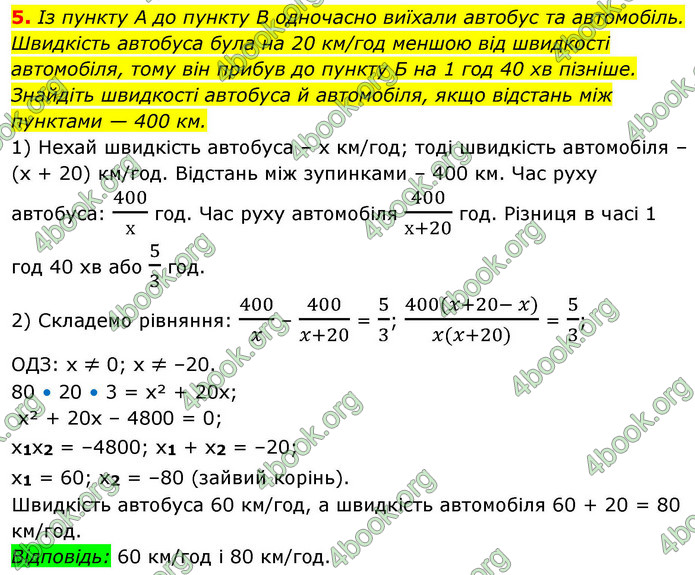 ГДЗ зошит Алгебра 8 клас Тарасенкова