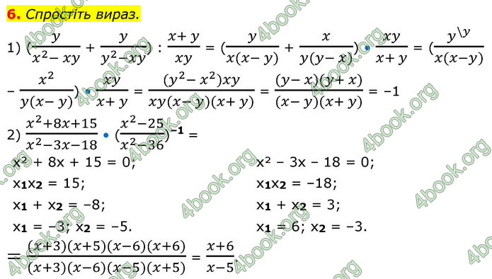 ГДЗ зошит Алгебра 8 клас Тарасенкова