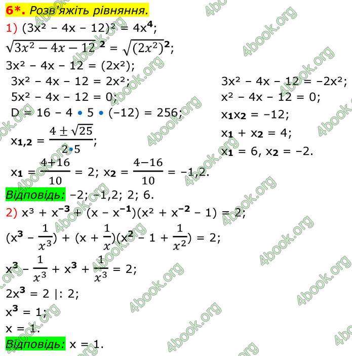ГДЗ зошит Алгебра 8 клас Тарасенкова