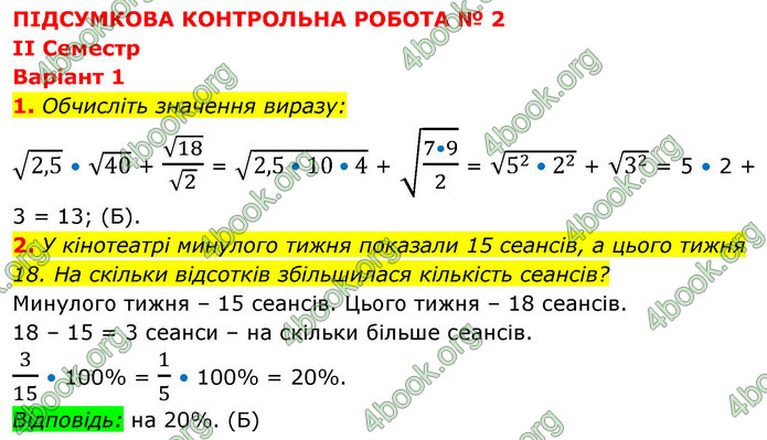 ГДЗ зошит Алгебра 8 клас Тарасенкова