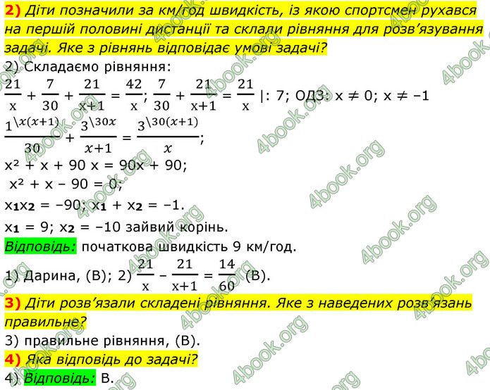 ГДЗ зошит Алгебра 8 клас Тарасенкова