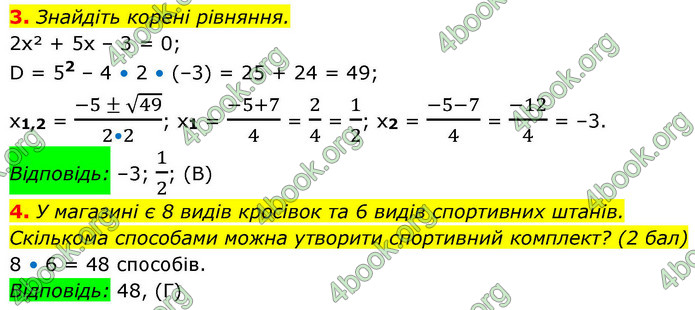 ГДЗ зошит Алгебра 8 клас Тарасенкова