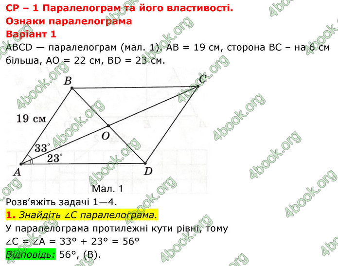 ГДЗ Зошит геометрія 8 клас Тарасенкова