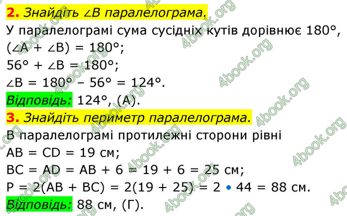 ГДЗ Зошит геометрія 8 клас Тарасенкова