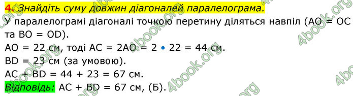 ГДЗ Зошит геометрія 8 клас Тарасенкова