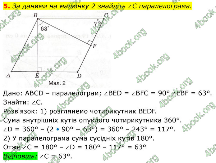 ГДЗ Зошит геометрія 8 клас Тарасенкова