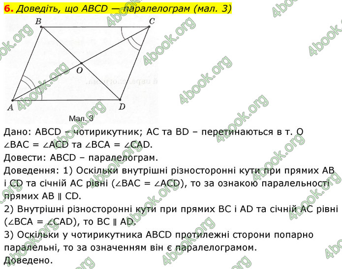 ГДЗ Зошит геометрія 8 клас Тарасенкова