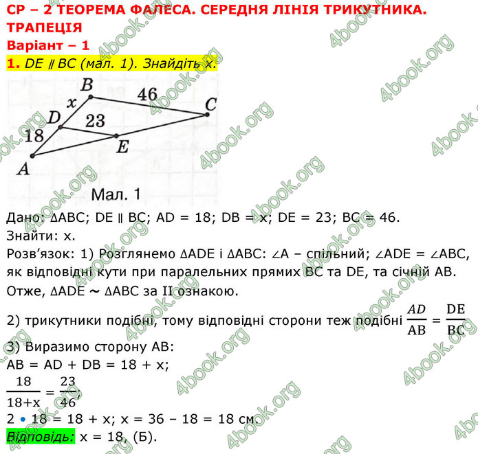 ГДЗ Зошит геометрія 8 клас Тарасенкова
