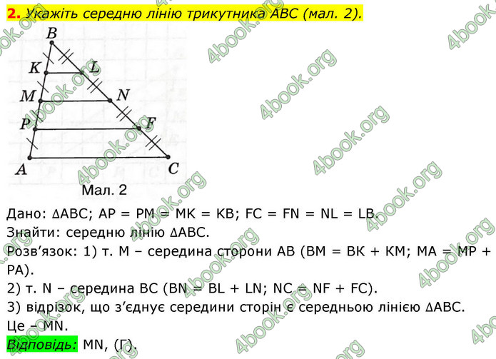 ГДЗ Зошит геометрія 8 клас Тарасенкова