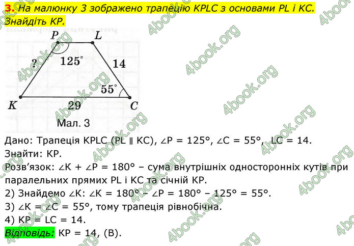 ГДЗ Зошит геометрія 8 клас Тарасенкова
