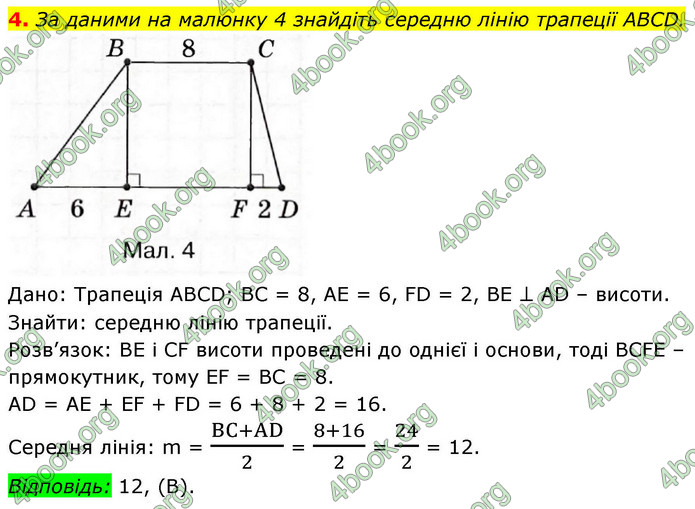 ГДЗ Зошит геометрія 8 клас Тарасенкова