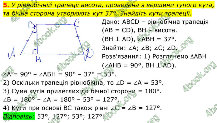 ГДЗ Зошит геометрія 8 клас Тарасенкова