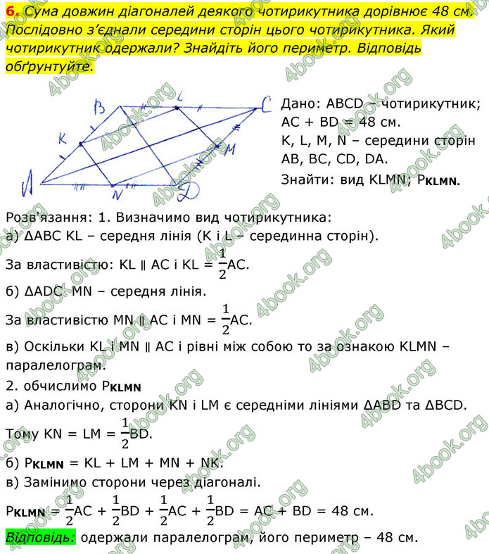 ГДЗ Зошит геометрія 8 клас Тарасенкова