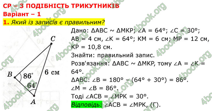 ГДЗ Зошит геометрія 8 клас Тарасенкова