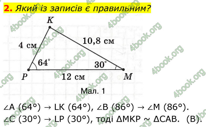 ГДЗ Зошит геометрія 8 клас Тарасенкова