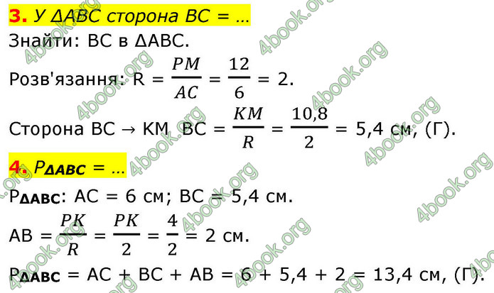 ГДЗ Зошит геометрія 8 клас Тарасенкова