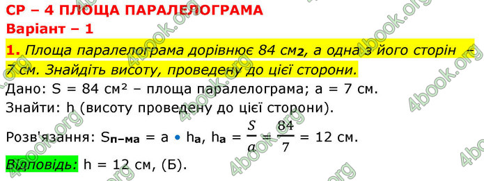 ГДЗ Зошит геометрія 8 клас Тарасенкова