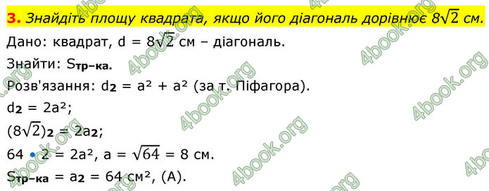 ГДЗ Зошит геометрія 8 клас Тарасенкова