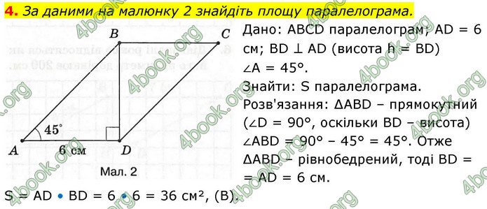 ГДЗ Зошит геометрія 8 клас Тарасенкова
