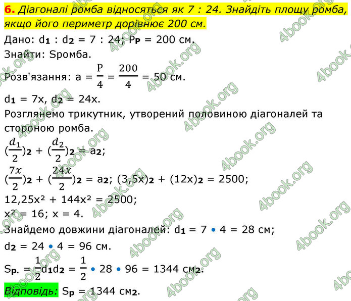 ГДЗ Зошит геометрія 8 клас Тарасенкова