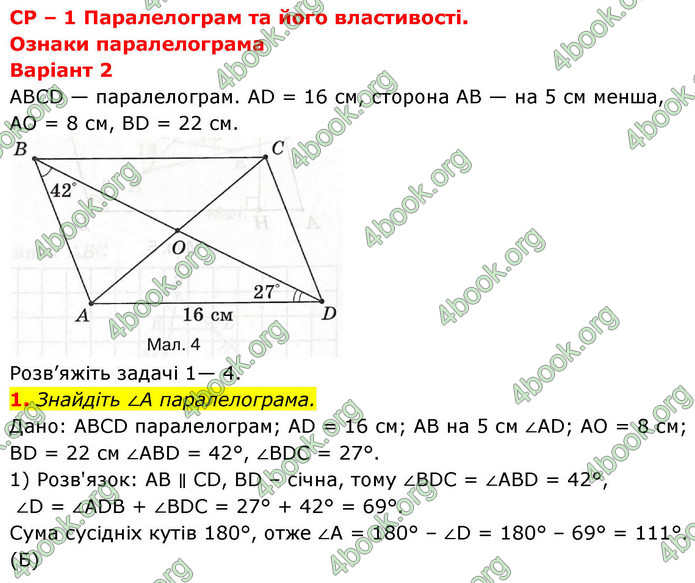 ГДЗ Зошит геометрія 8 клас Тарасенкова