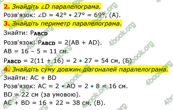 ГДЗ Зошит геометрія 8 клас Тарасенкова