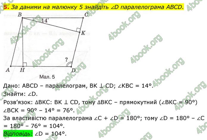 ГДЗ Зошит геометрія 8 клас Тарасенкова
